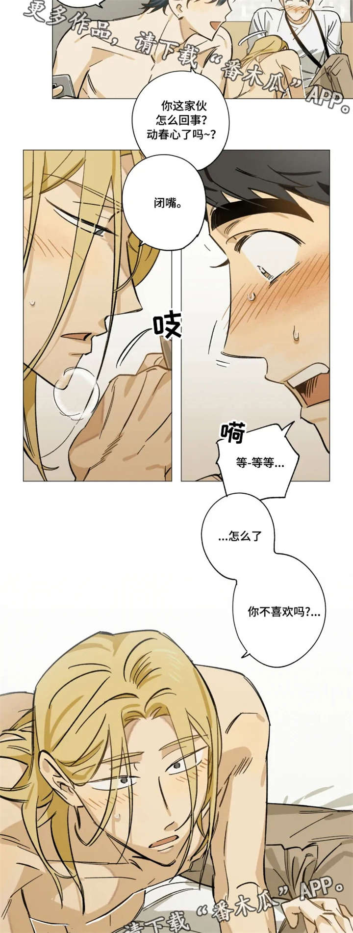 焦点科技漫画,第9章：不喜欢吗1图