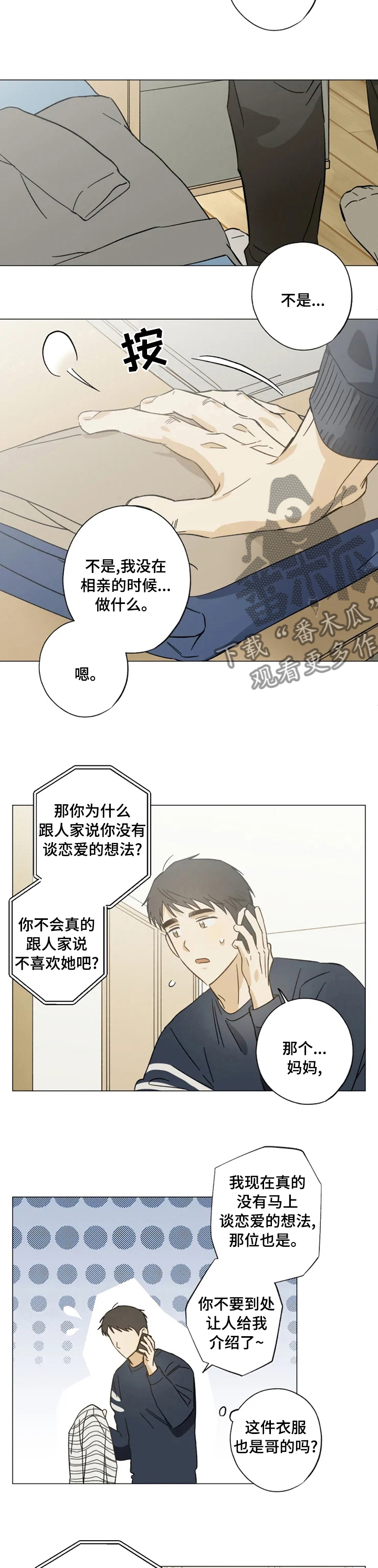 焦点访谈宰客长途客车后续处理漫画,第78章：不错的选择1图