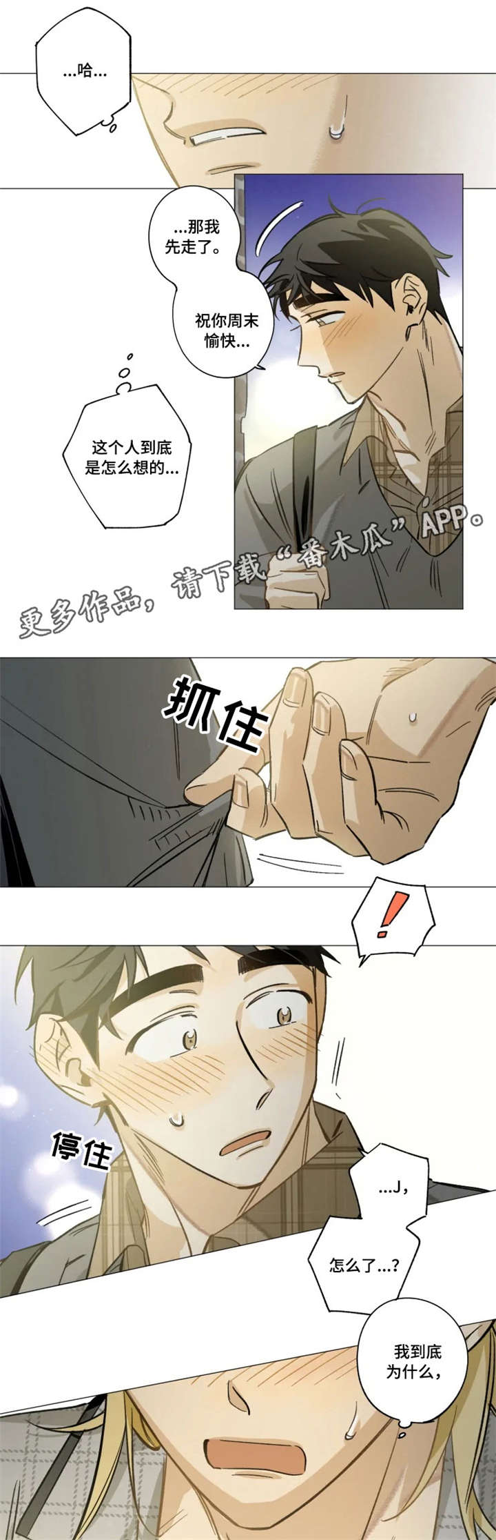 焦点视线江苏数字科技有限公司漫画,第14章：分手1图