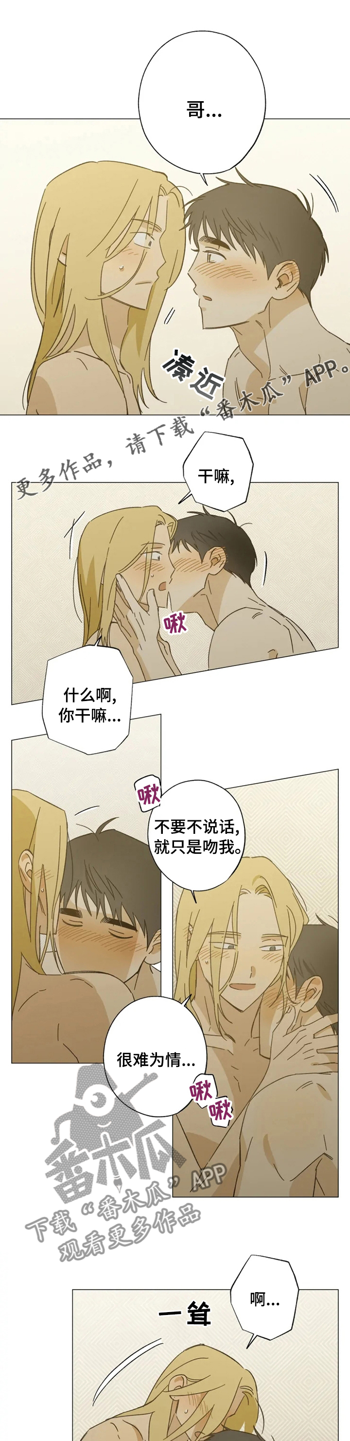 焦点视线漫画,第97章：不是小孩子了1图