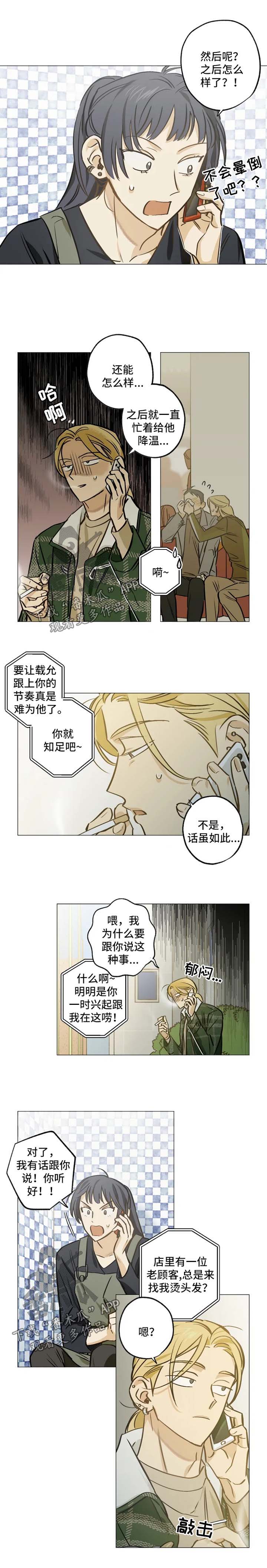 焦点在哪呢漫画,第39章：鼻血2图