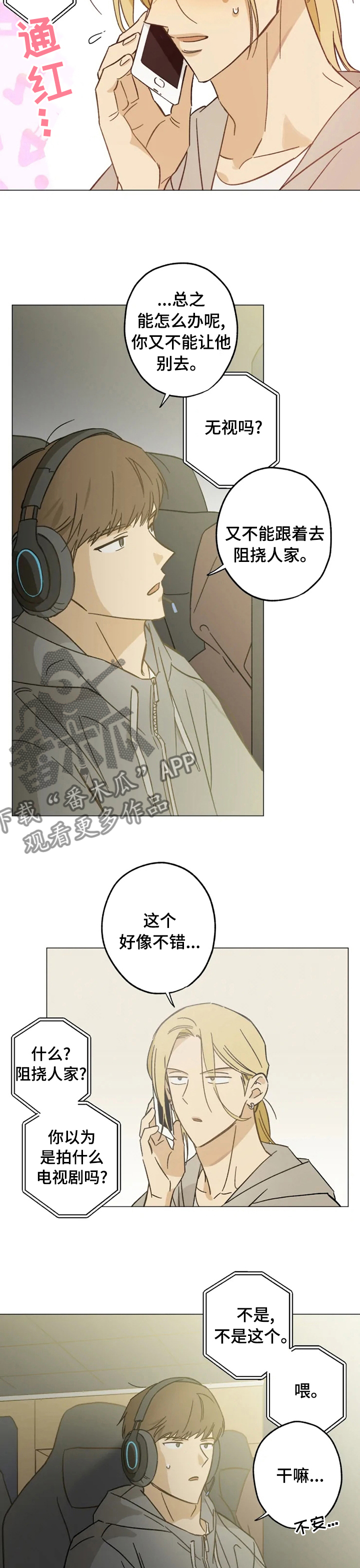 焦点视觉摄影济南团购漫画,第70章：有时间吗1图