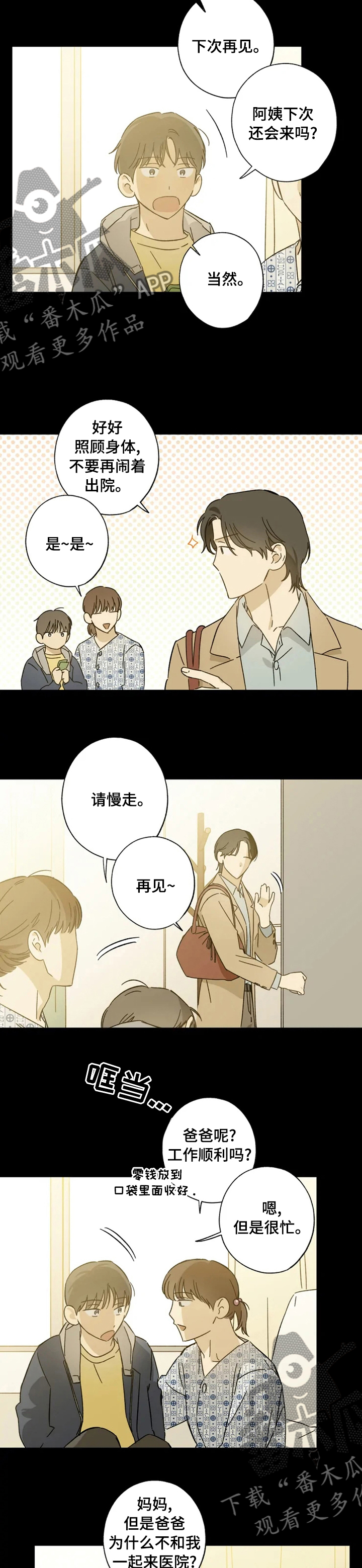 焦点视线绘画漫画,第87章：怎么出生的2图