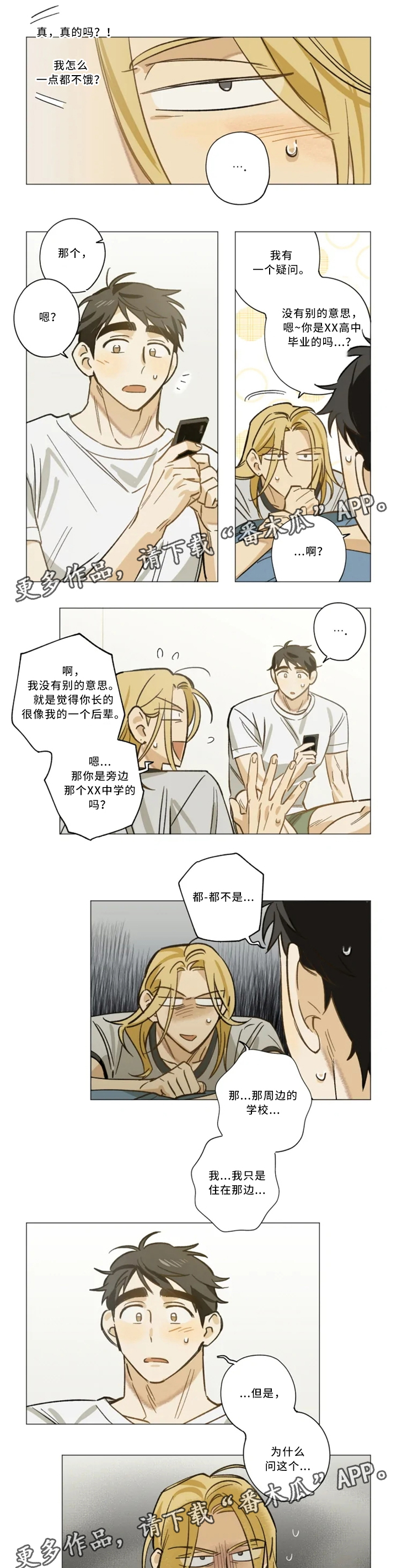 焦点视界服装漫画,第17章：童年旧识2图