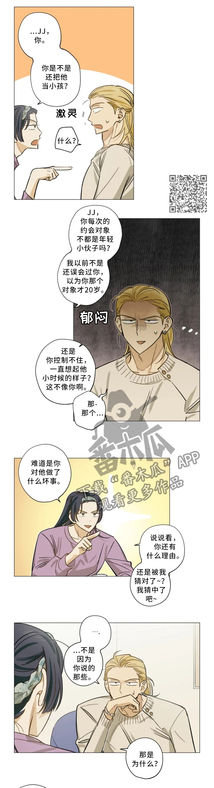 焦点视线漫画,第19章：担心2图