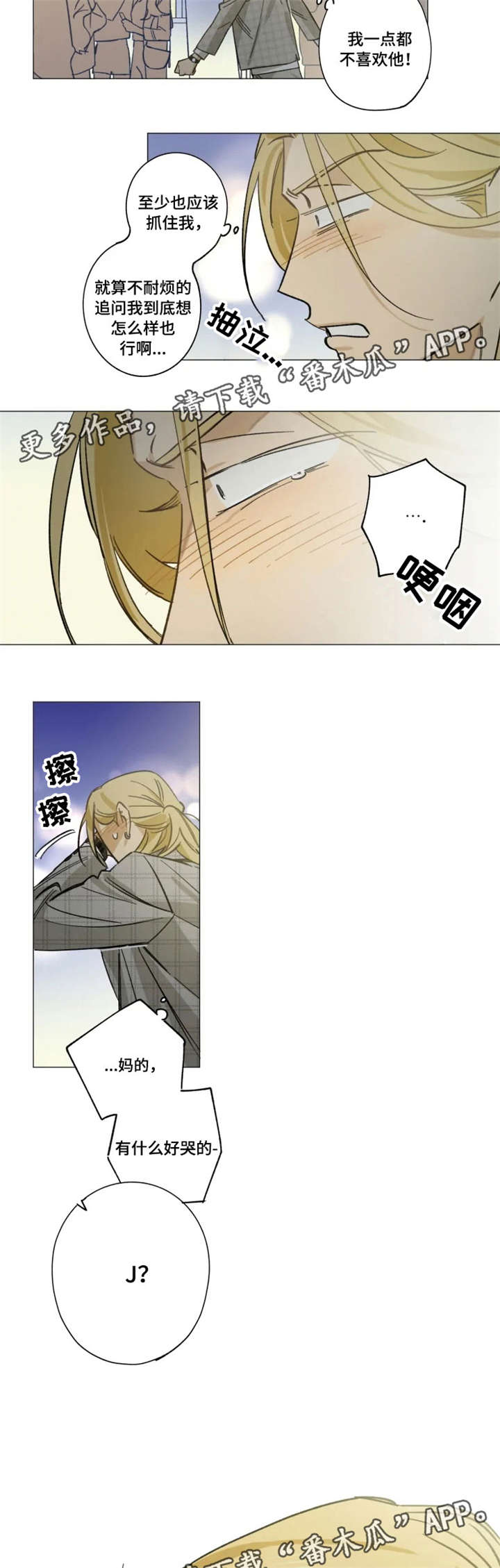 焦点什么漫画,第13章：不要躲着我2图