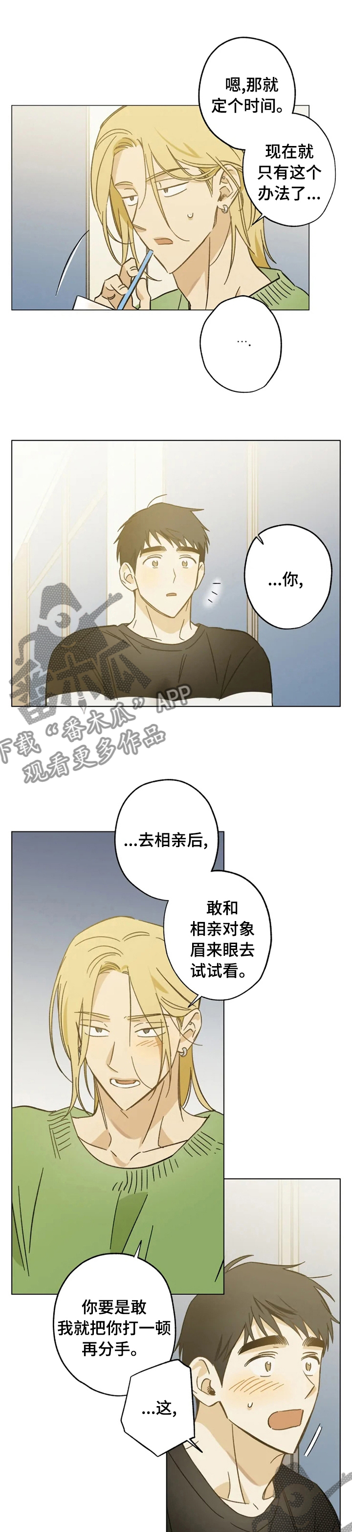 焦点视线漫画,第70章：有时间吗1图