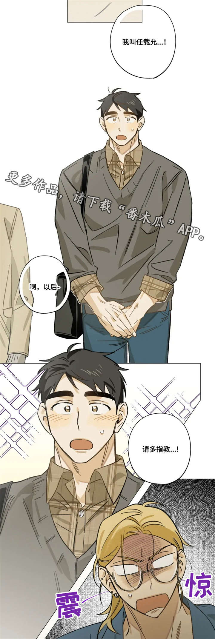 焦点视线漫画,第12章：新人2图