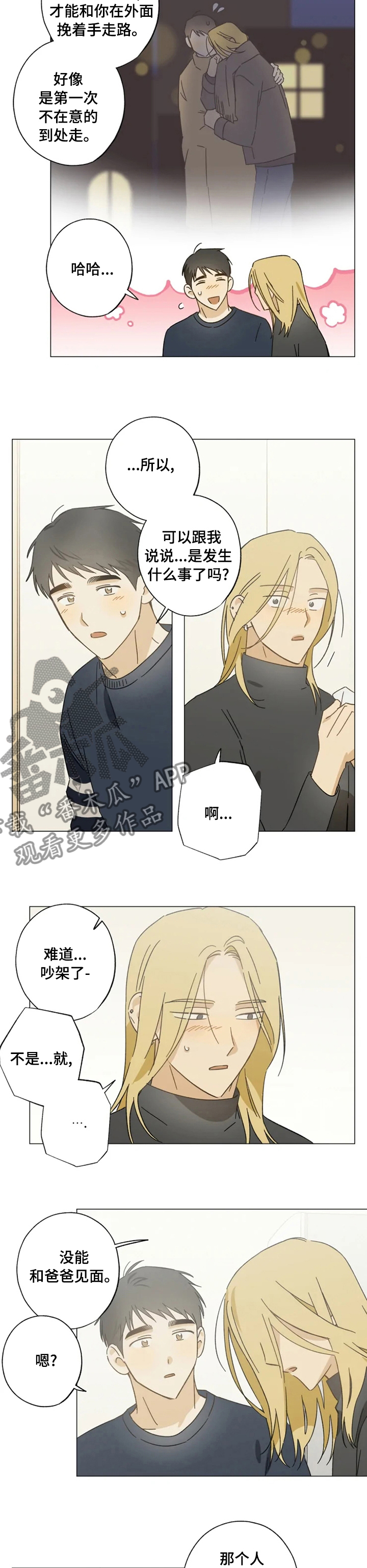 焦点视线漫画,第81章：期待2图