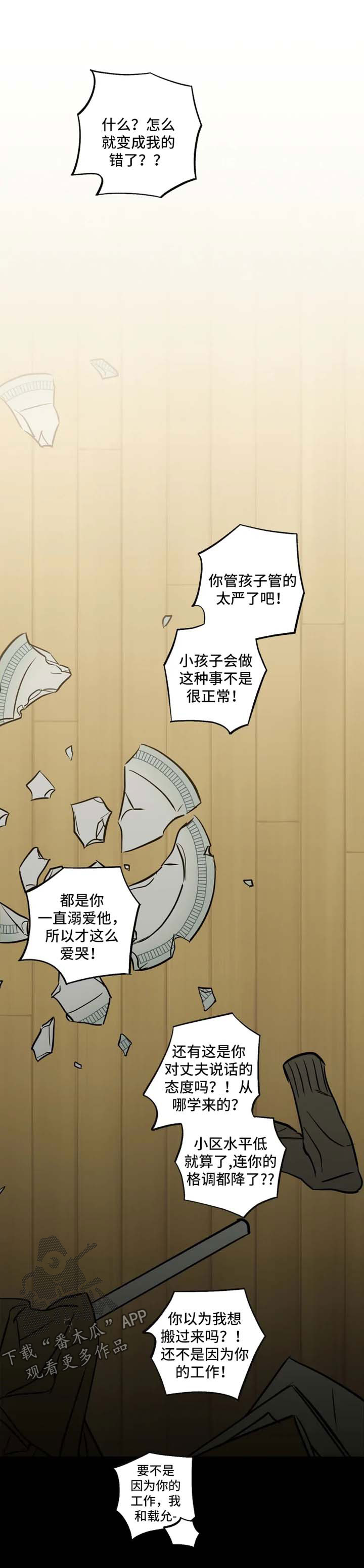 焦点视听漫画,第35章：我想和你交往2图