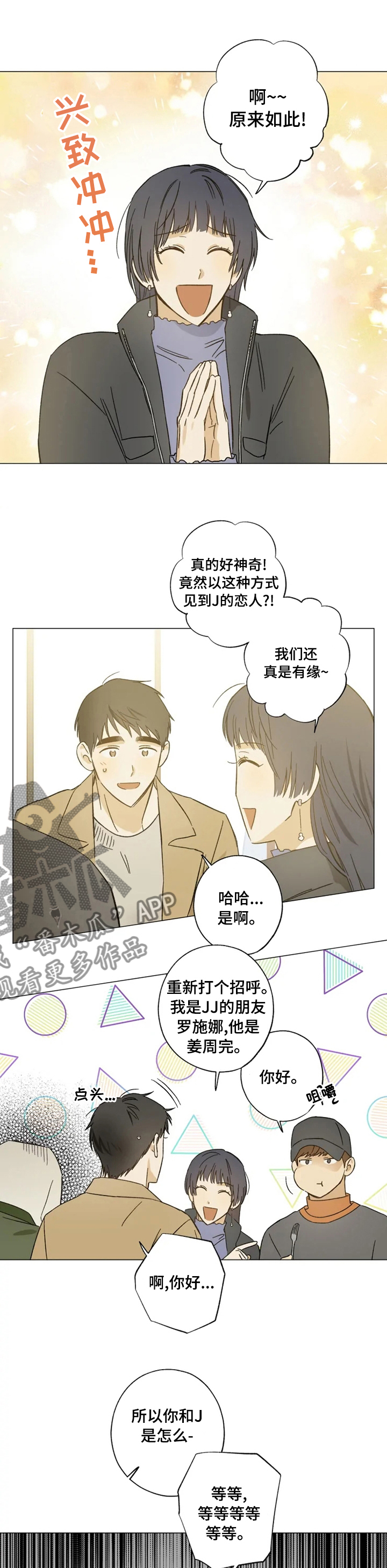 焦点视界杂志漫画,第73章：没办法嘛1图