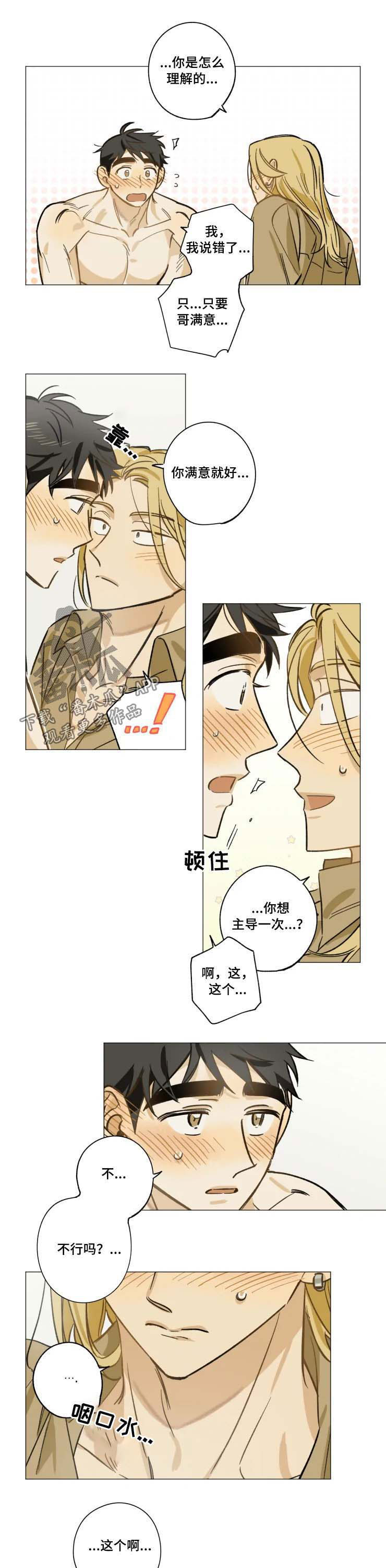 焦点视线漫画,第27章：保持关系1图