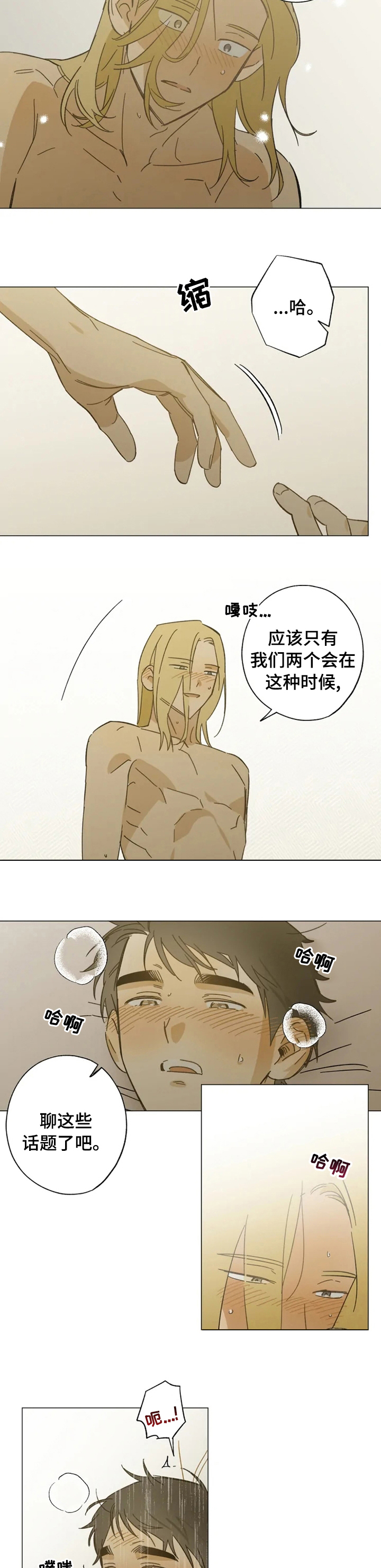 焦点访谈办证难漫画,第97章：不是小孩子了1图