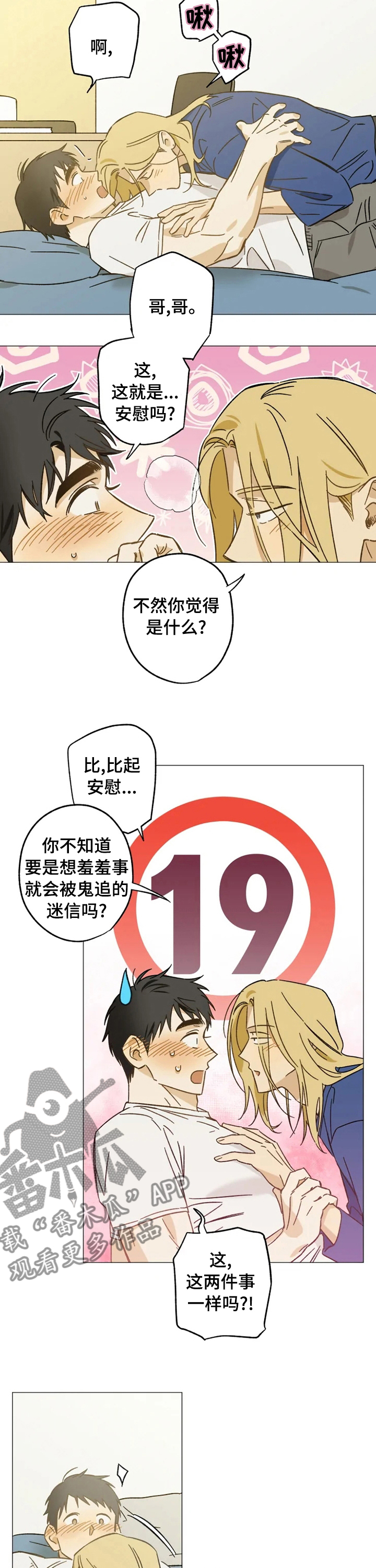 焦点视线黄金三十分几点播出漫画,第66章：安慰1图