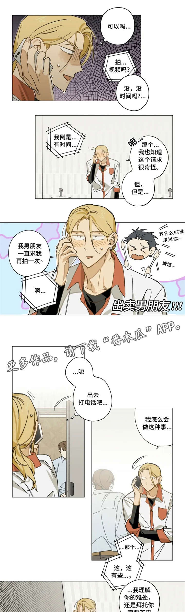 焦点视线漫画,第8章：很高兴1图