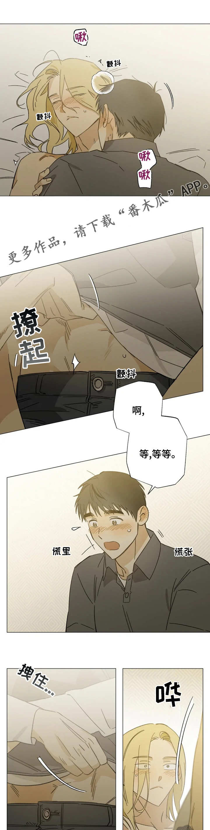 焦点视线漫画,第95章：隐瞒1图