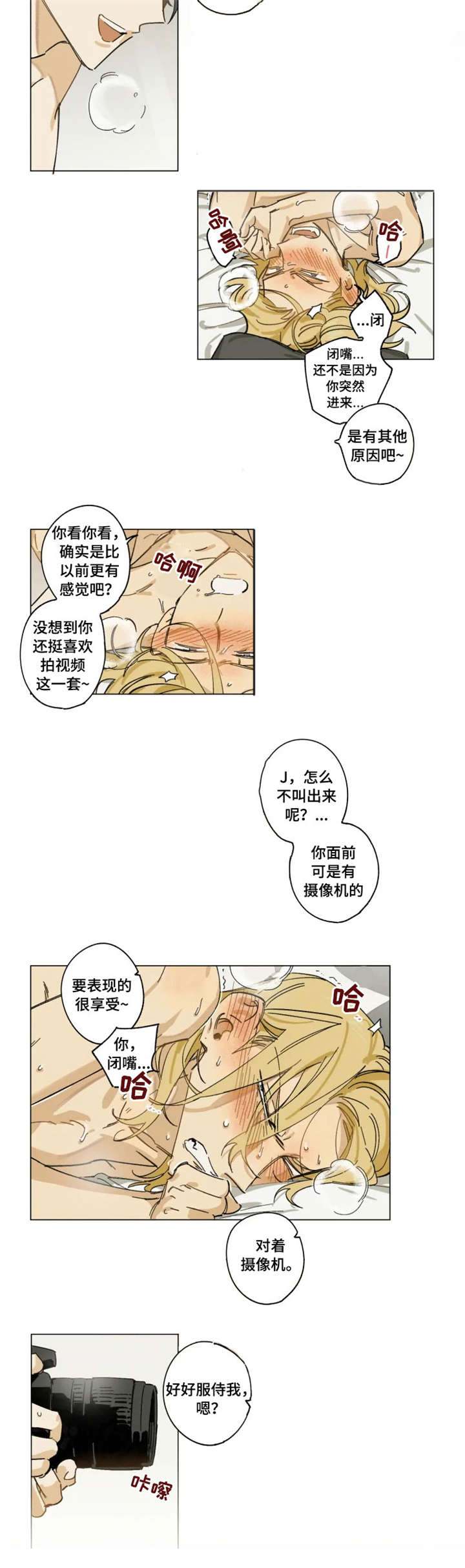 焦点视线漫画,第2章：享受2图