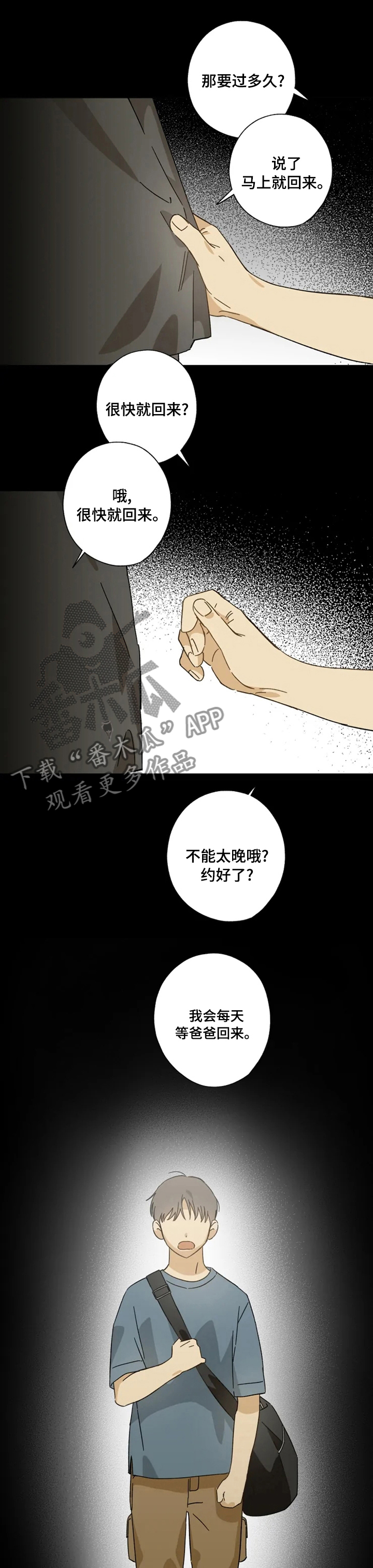 焦点视线是四川哪个台漫画,第80章：太冷了1图