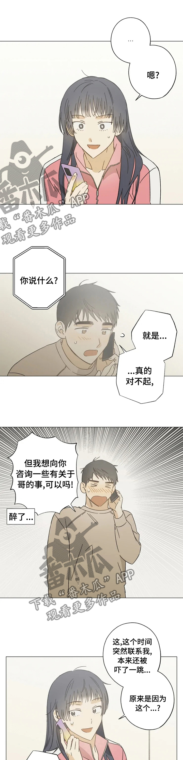 焦点视线漫画,第91章：咨询1图