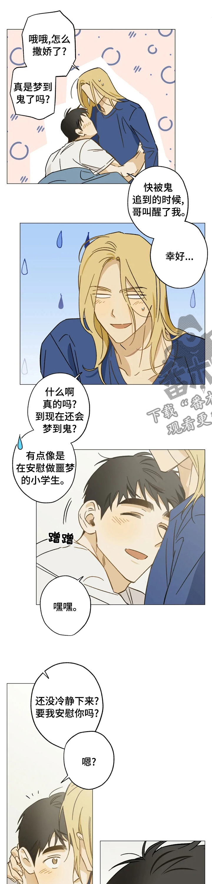 焦点视线漫画,第66章：安慰1图