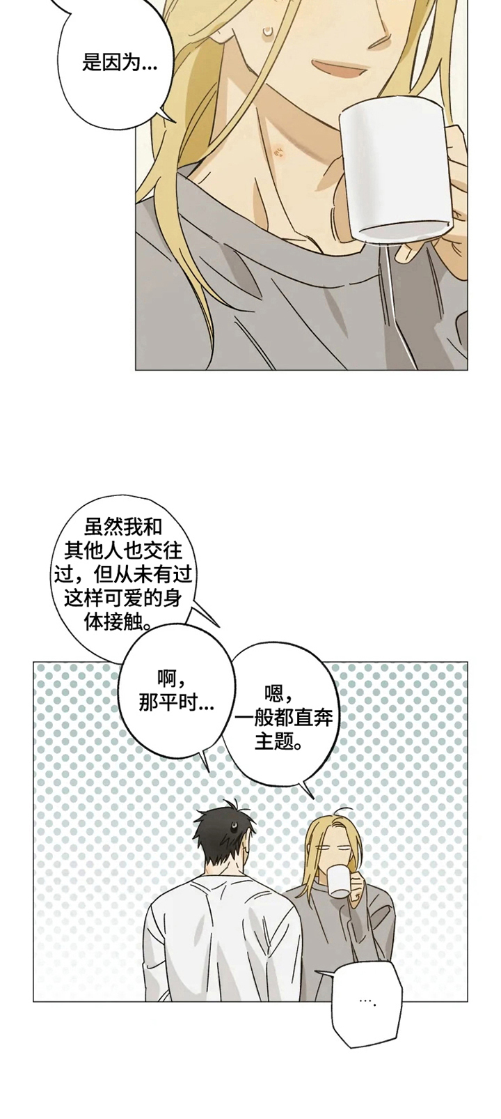 视线焦点节目漫画,第58章：不自信2图