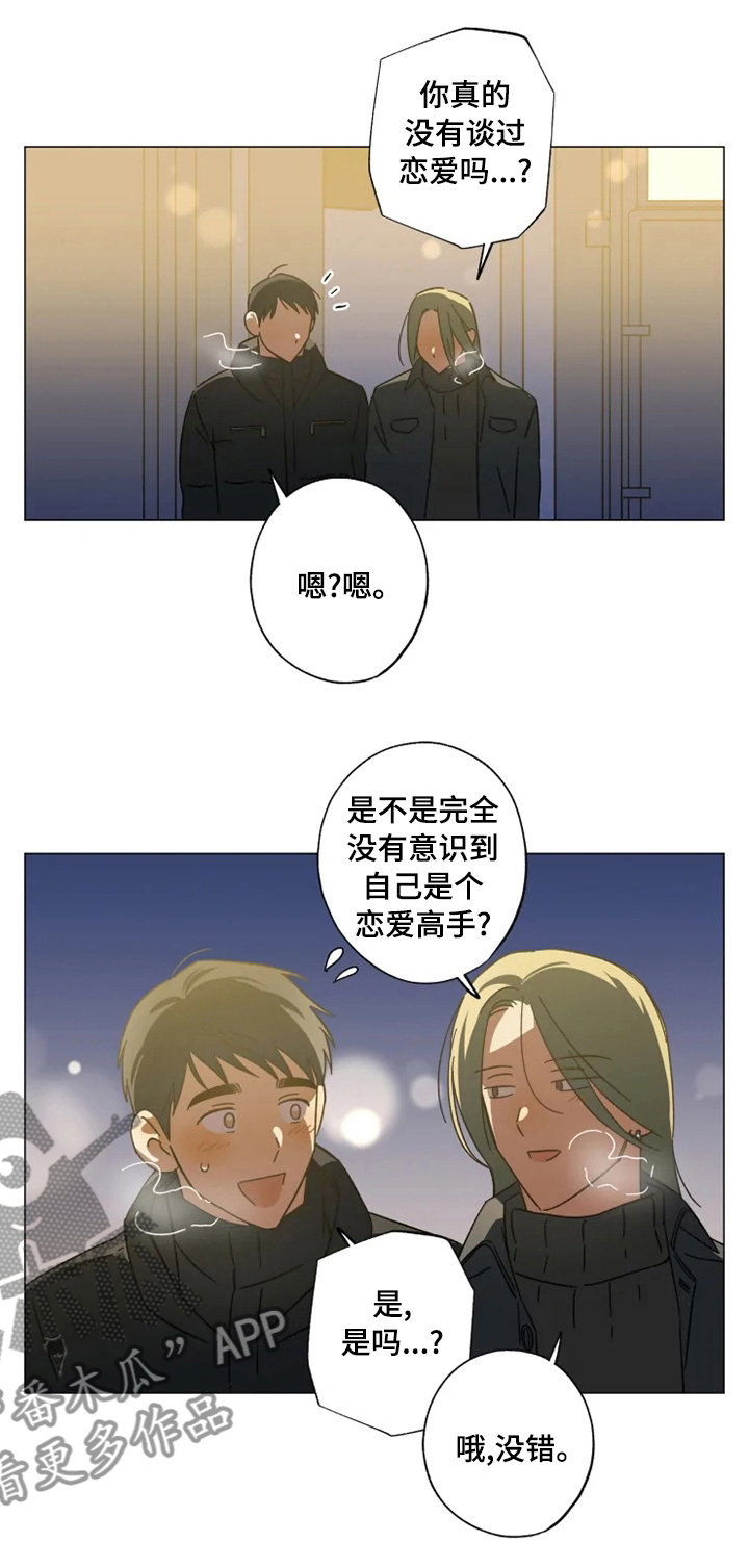 焦点视线漫画,第84章：胆子越来越大1图