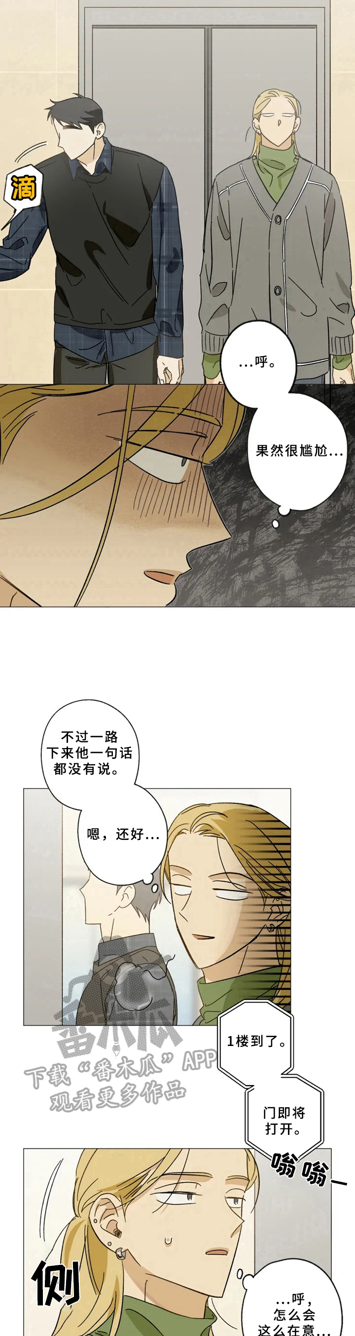 焦点视觉理论谁提出的漫画,第47章：尴尬2图