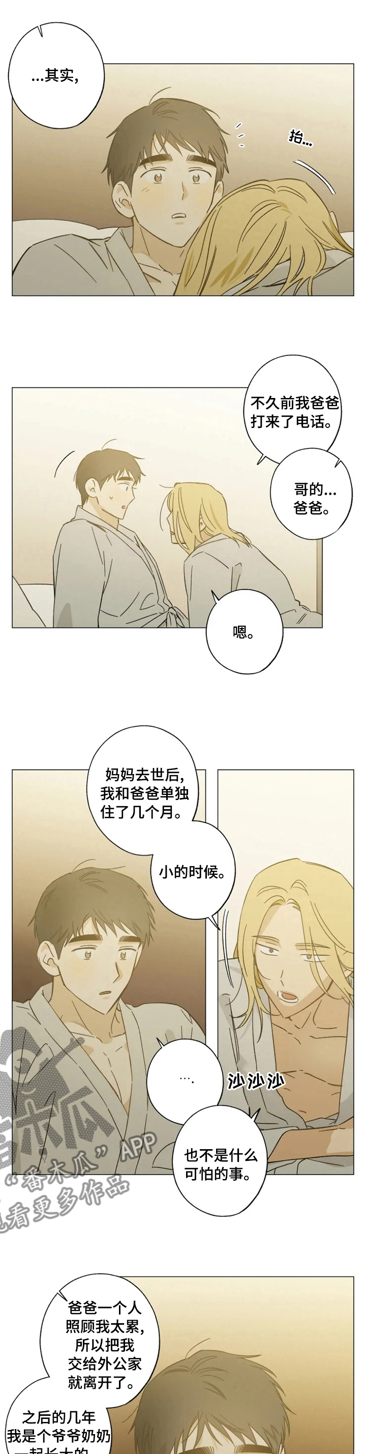 焦点视线旋转眼影盘漫画,第78章：不错的选择1图