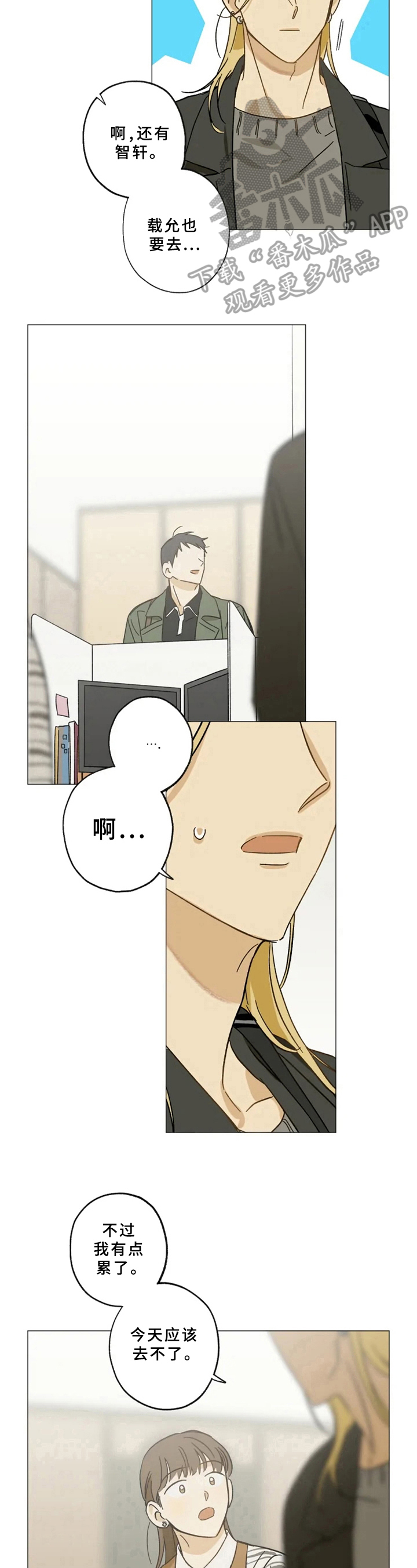焦点视觉摄影济南团购漫画,第44章：回家1图