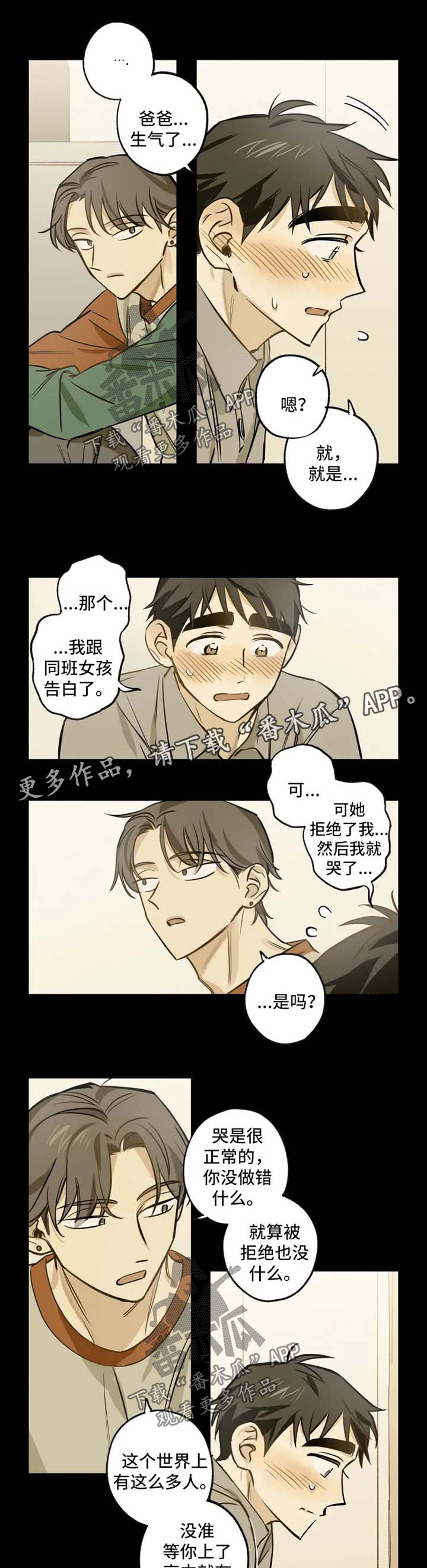 焦点视频漫画,第36章：去看电影1图