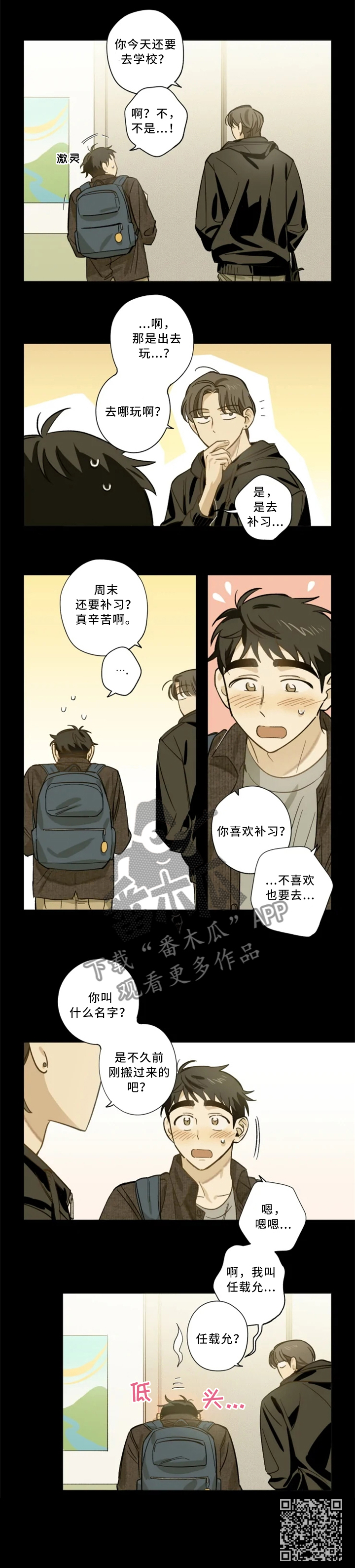 焦点有什么用漫画,第18章：你的名字1图