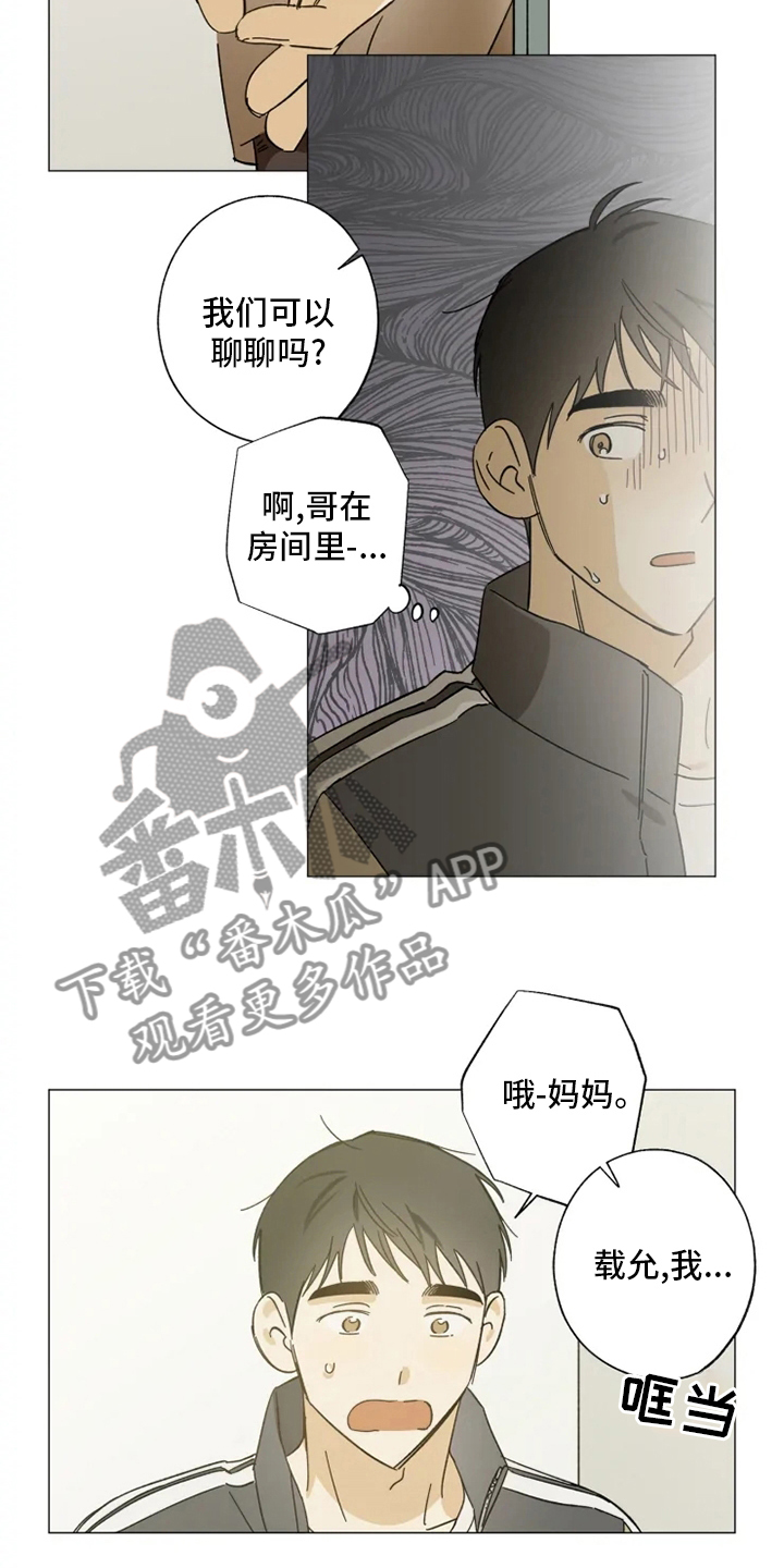 焦点视线旋转眼影盘漫画,第99章：幸福吗1图