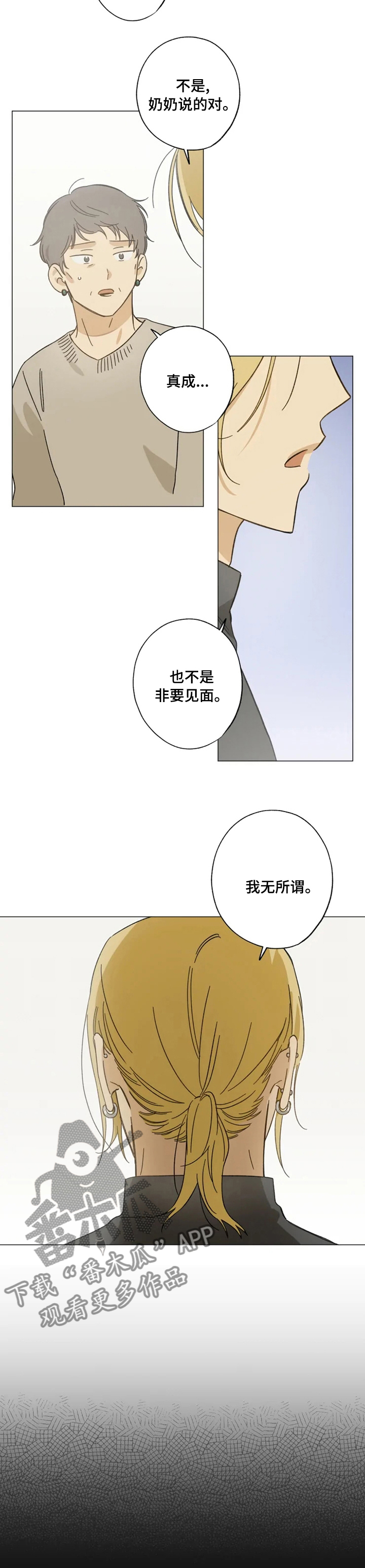 焦点视界是干嘛的漫画,第79章：也不是非要见面1图