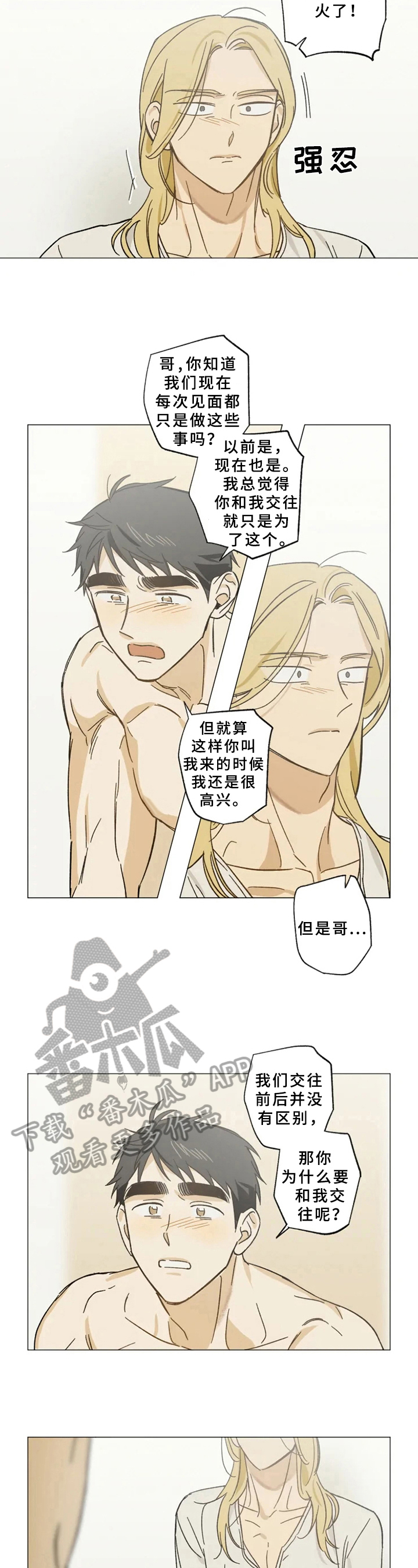 焦点视线传媒漫画,第43章：气愤离开1图