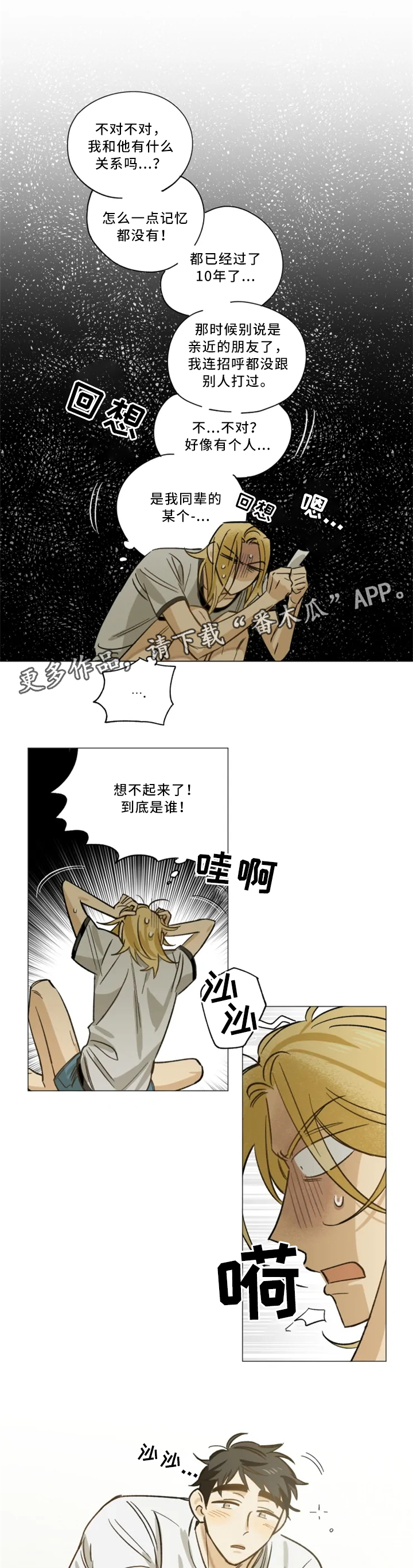 焦作天气漫画,第17章：童年旧识2图