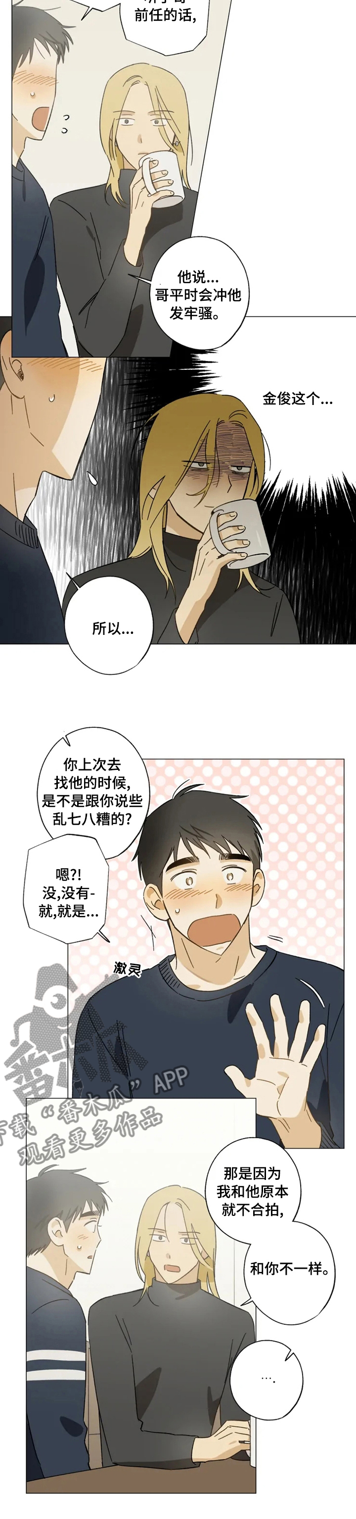 焦点访谈办证难漫画,第81章：期待1图