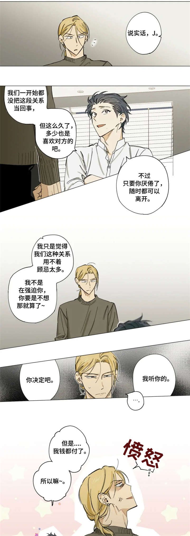 焦点人物漫画,第1章：找死1图