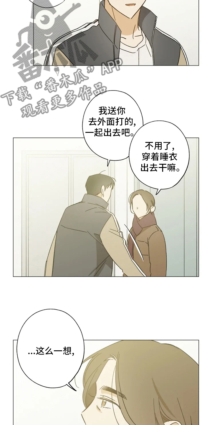 焦点视界杂志漫画,第100章：一起住2图