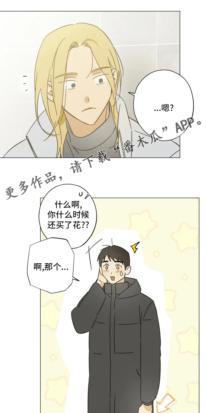 焦点视线漫画,第102章：我行我素1图