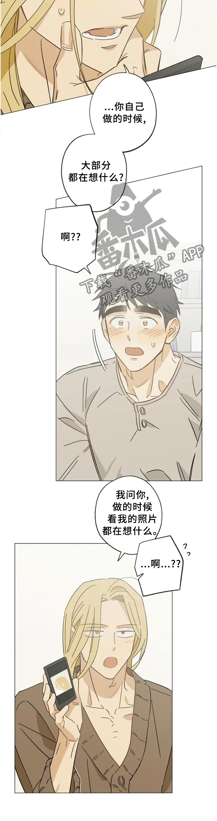 焦点视界杂志漫画,第61章：让你说出来2图