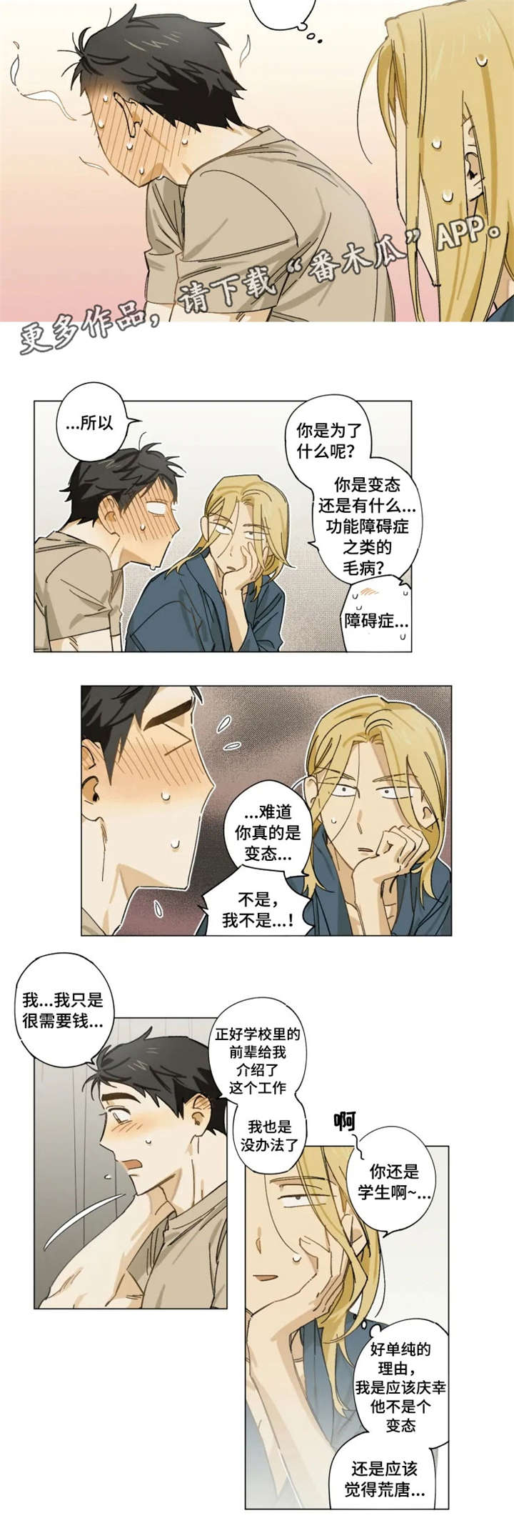 焦点视觉理论漫画,第3章：需要钱1图