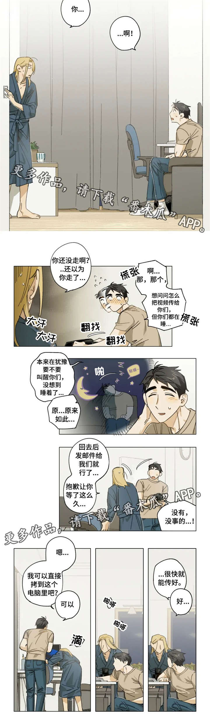 焦点视界影视漫画,第3章：需要钱1图