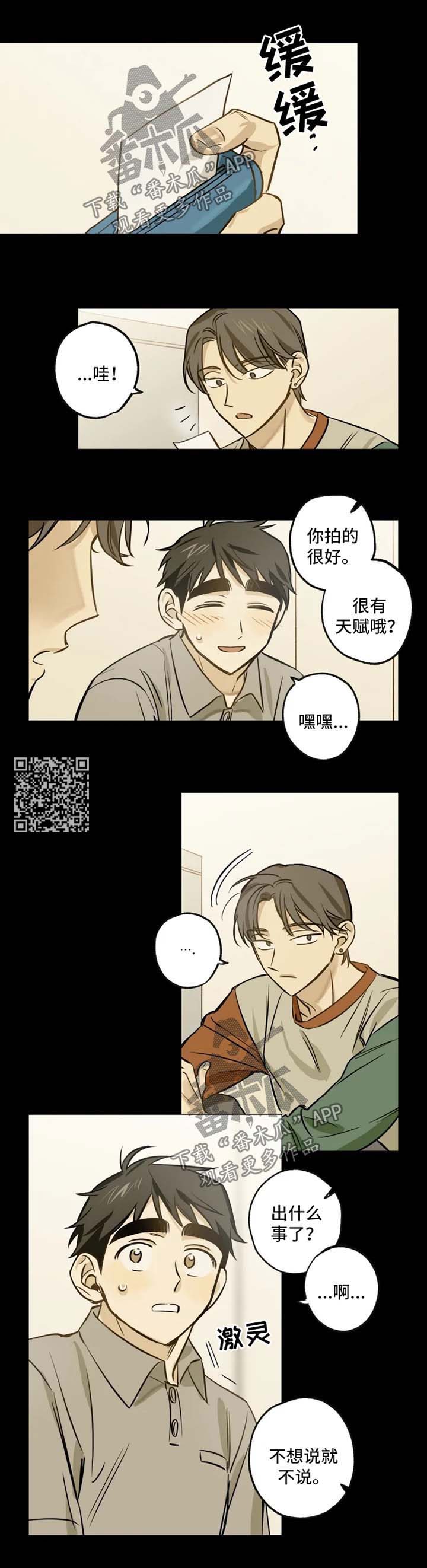 焦点视线流漫画,第36章：去看电影2图