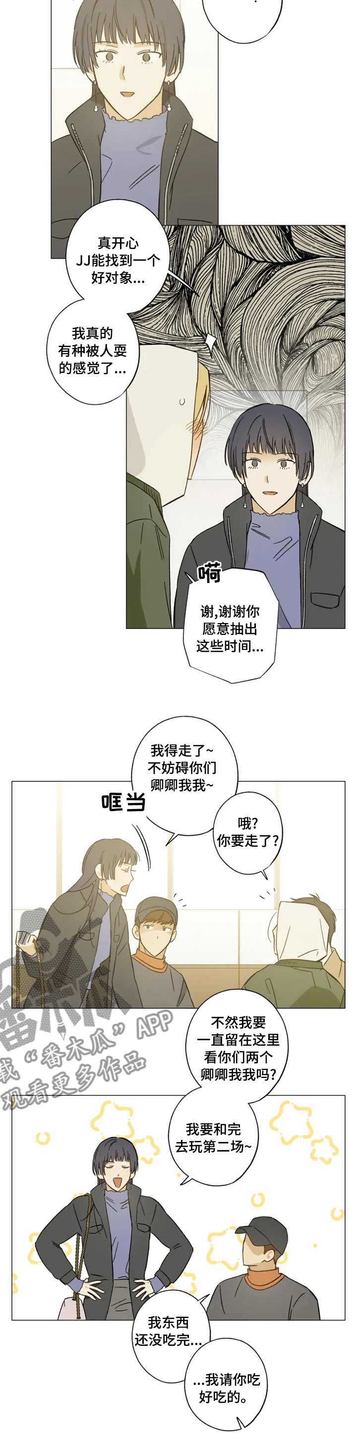 焦点视线漫画,第74章：不妨碍你们2图