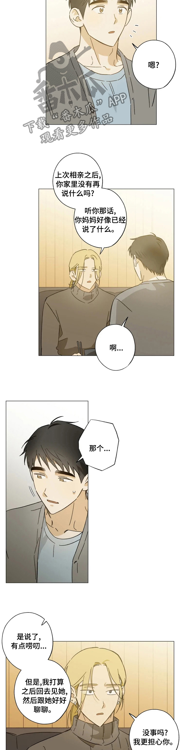 焦点在哪呢漫画,第83章：电影1图