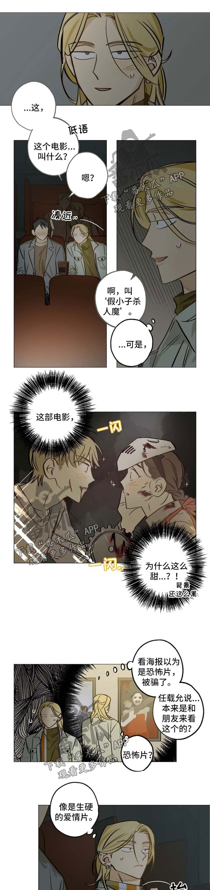 焦点视线是四川哪个台漫画,第37章：电影院2图