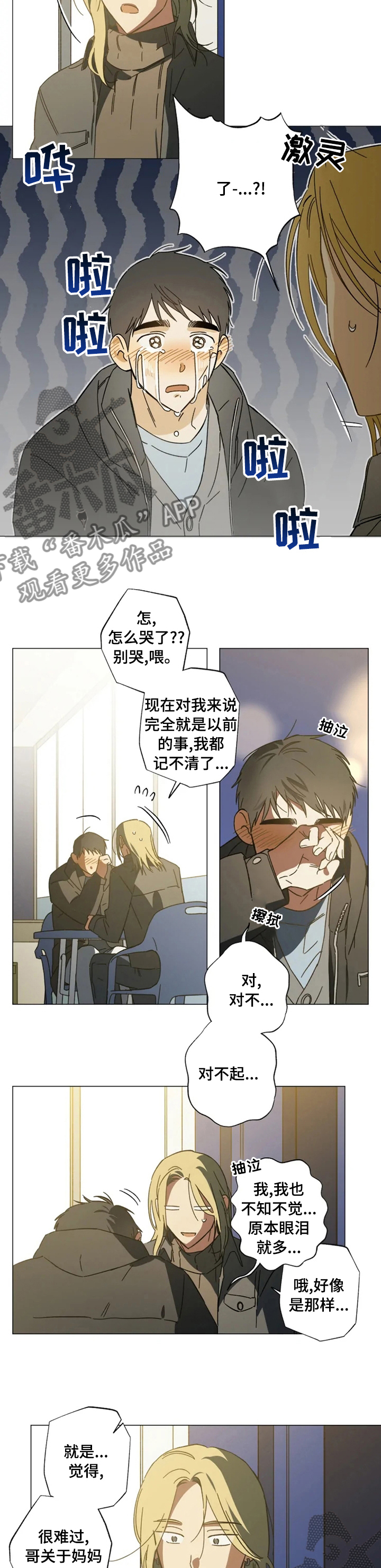 焦点视线漫画,第89章：谢谢你一直等我2图