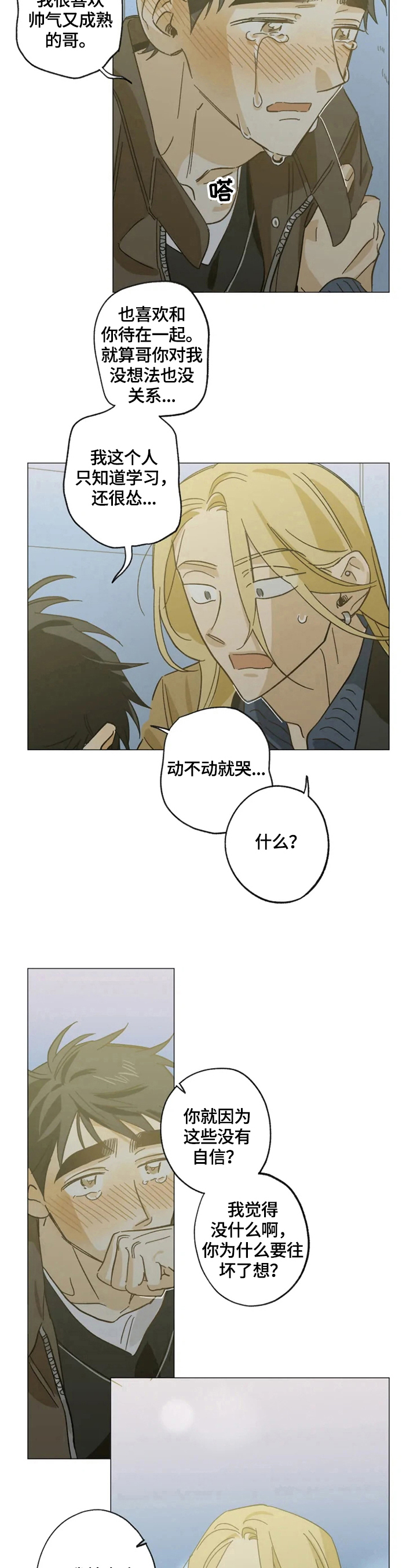 焦点视线邻居杀人潜逃漫画,第54章：很暖1图