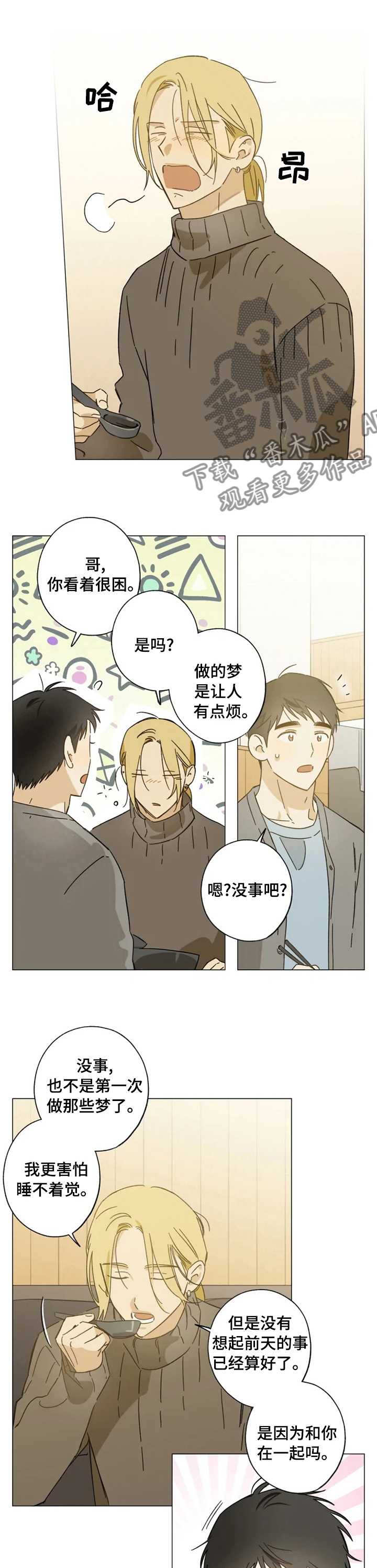 焦点视线漫画,第83章：电影1图