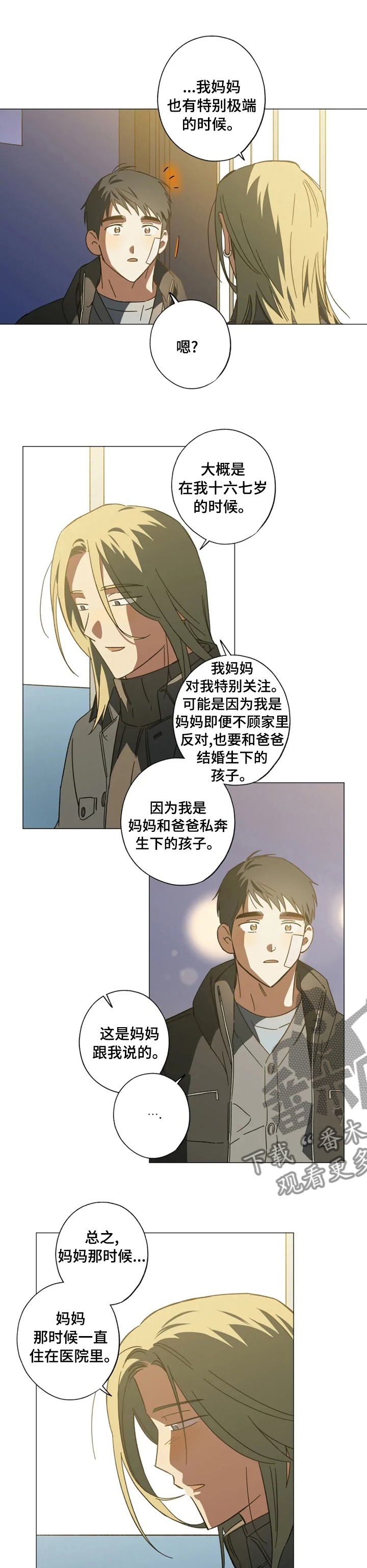 焦点 什么意思漫画,第86章：极端2图